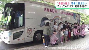 看護週間に合わせ看護の仕事の魅力を若者に発信　宮城県庁でラッピングバスの出発式