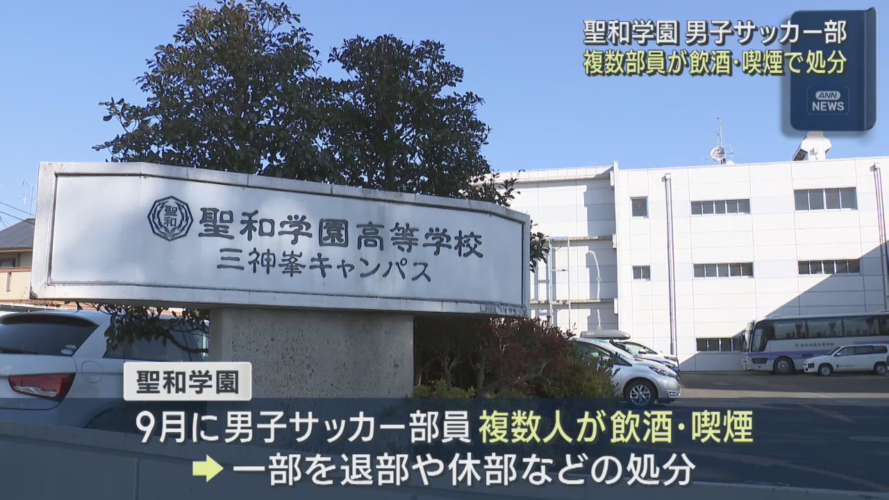 聖和学園高校（仙台市）　男子サッカー部の複数部員が飲酒や喫煙で退部や休部の処分　全国高校サッカー選手権宮城県大会で準優勝