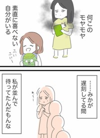 みかの分も自分が列に並んで待ってたのに…モヤモヤが晴れない（人間まおさん提供）