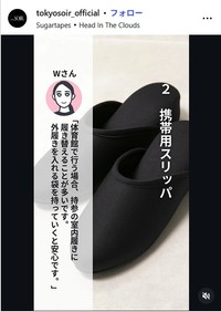 東京ソワールサービスサイトより