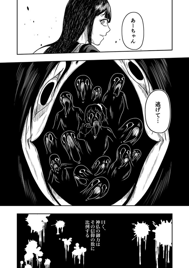 【漫画】『社のナニカ』13（紫咲甘藍さん提供）