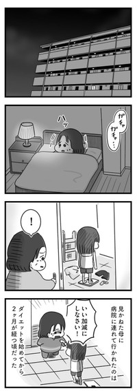 【漫画】『精神科病棟の青春 あるいは高校時代の特別な1年間について』41（もつおさん提供）