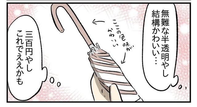 可愛い傘を発見（もっこさん提供）