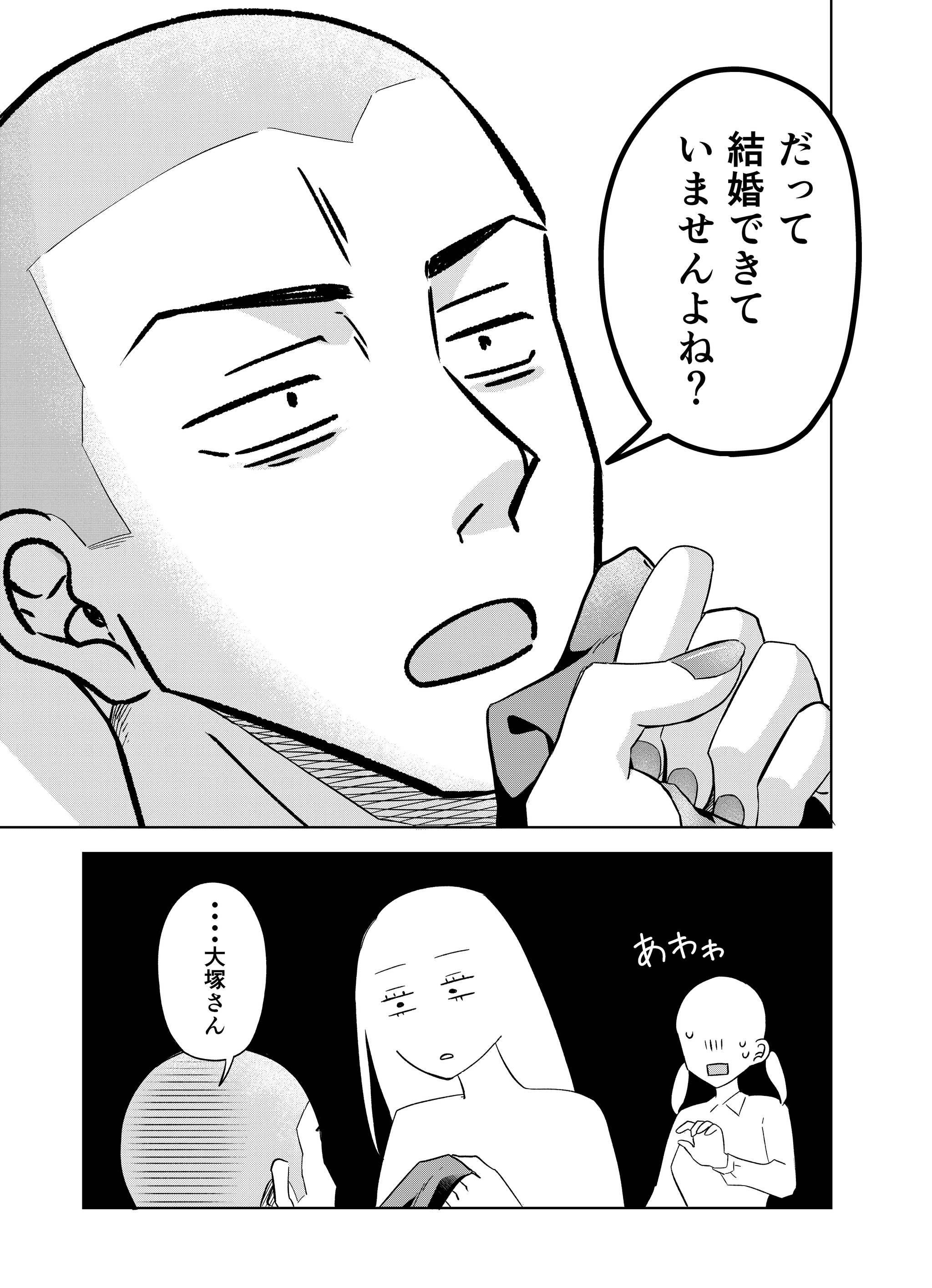 【漫画】『第8話　マッチングアプリの罠』11（井原タクヤさん提供）