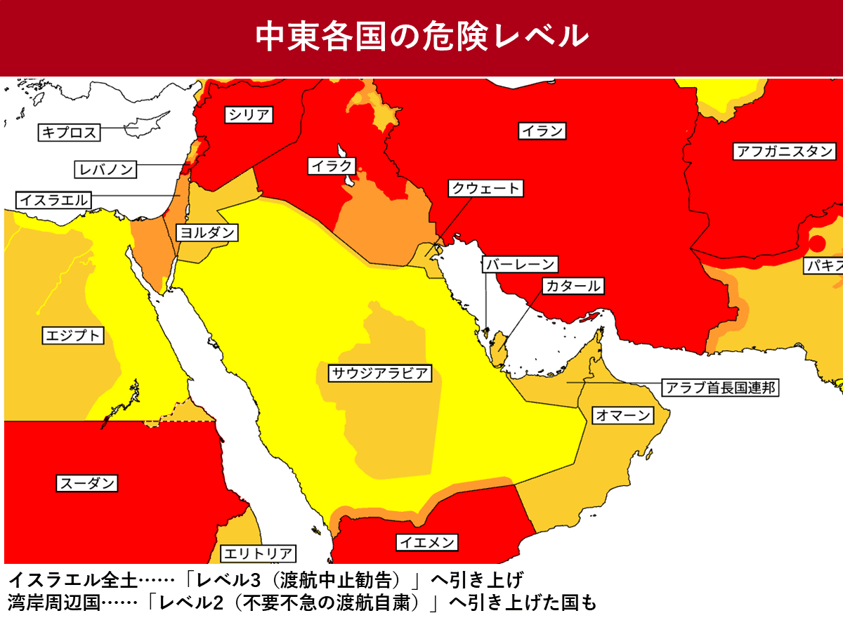 中東各国の危険レベル、外務省が引き上げ 米・イスラエルのイラン攻撃 | ツギノジダイ