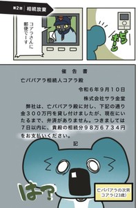【漫画】『相続放棄』1　©BengoshinoTanujirou／KADOKAWA