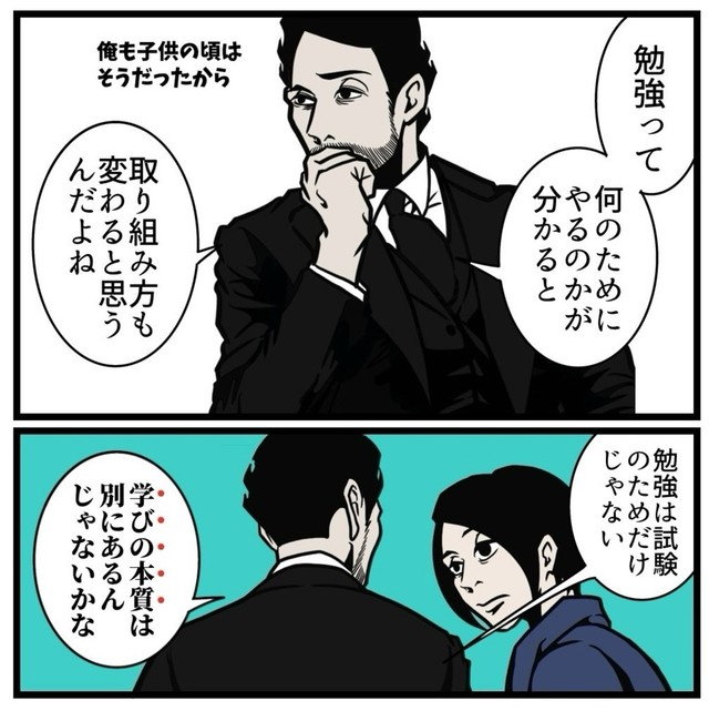 学びの本質とは（B.B軍曹さん提供）
