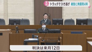 トラックで女性をひいて死亡させ逃走した罪　男に拘禁刑４年を求刑