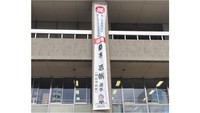 岡山市役所