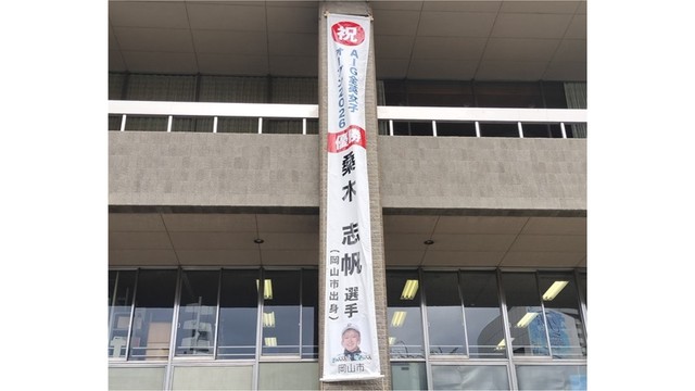 岡山市役所
