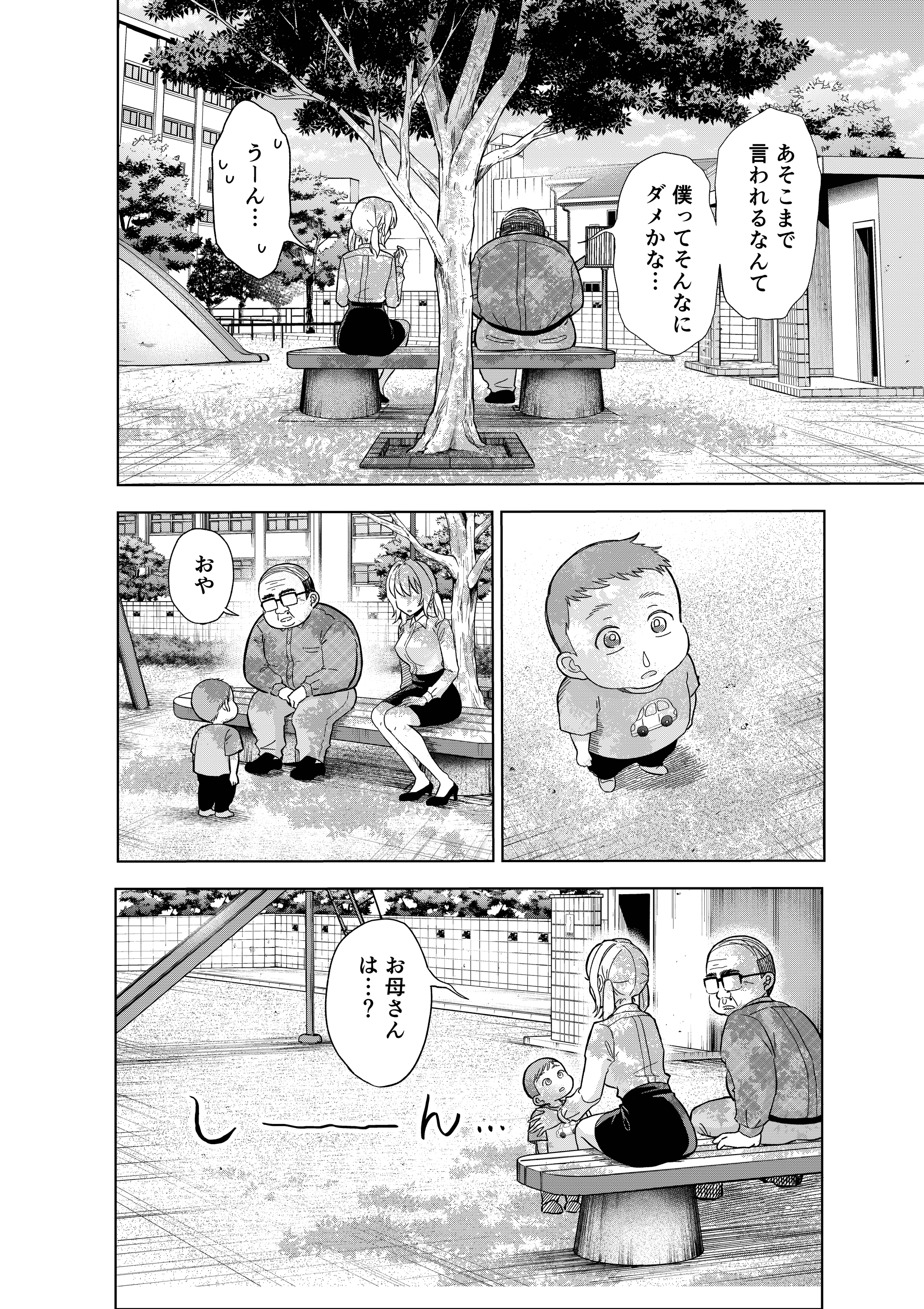 【漫画】『結婚相談所の「おぢブロック」の話』40（井原タクヤさん提供）