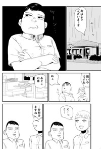【漫画】『おつぼねさんと私』4（たつじさん提供）