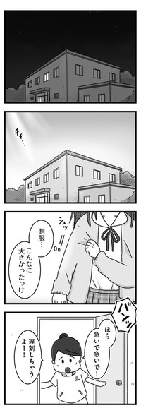 【漫画】『精神科病棟の青春 あるいは高校時代の特別な1年間について』118（もつおさん提供）