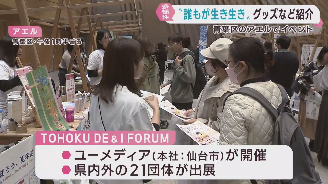 いきいきと生きるためのグッズを紹介　仙台・青葉区でイベント