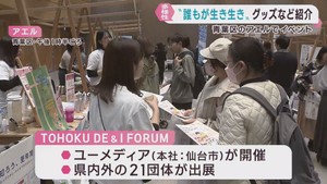 いきいきと生きるためのグッズを紹介　仙台・青葉区でイベント