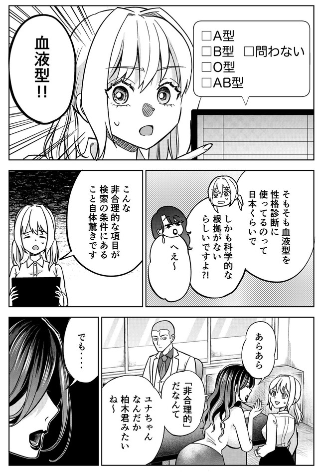 【漫画】『運命など存在しないので第29話』5（井原タクヤさん提供）