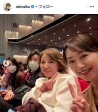 愛華みれのインスタグラム@mireaikaより（左から稔幸、真琴つばさ、愛華、白城あやか）