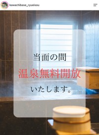 スザンヌさんがが経営する旅館「KAWACHI BASE-龍栄荘-」の公式インスタグラムから