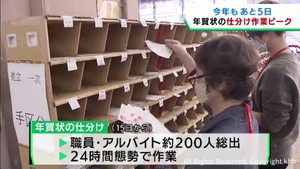 元日の配達に向けて年賀状の仕分け作業がピーク　仙台中央郵便局