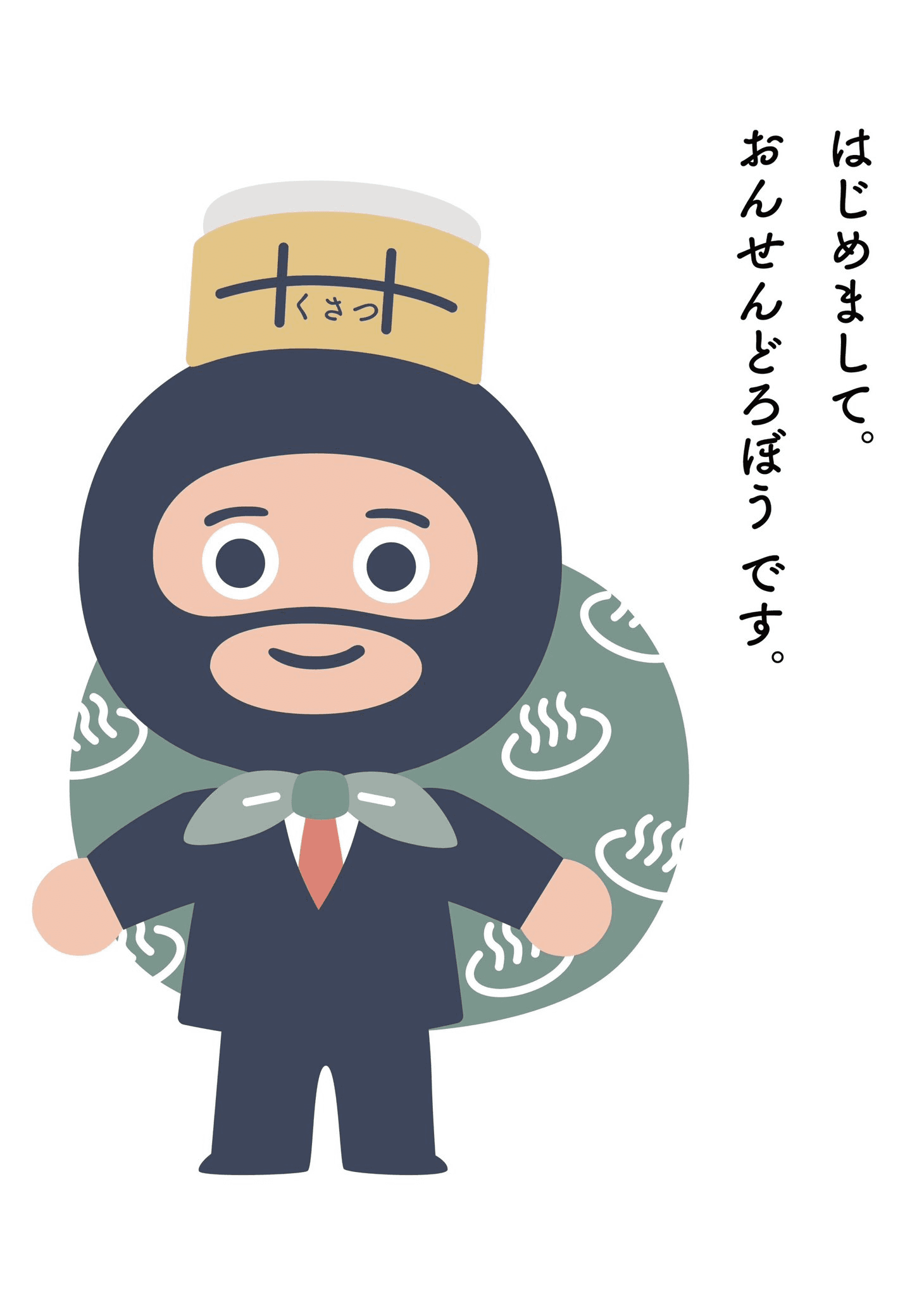 おんせんどろぼう