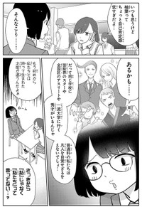 【漫画】『自己評価低め女子がスーパーアイドルに出会ったら』9　©蔵人幸明・イトノコ(秋田書店)2024
