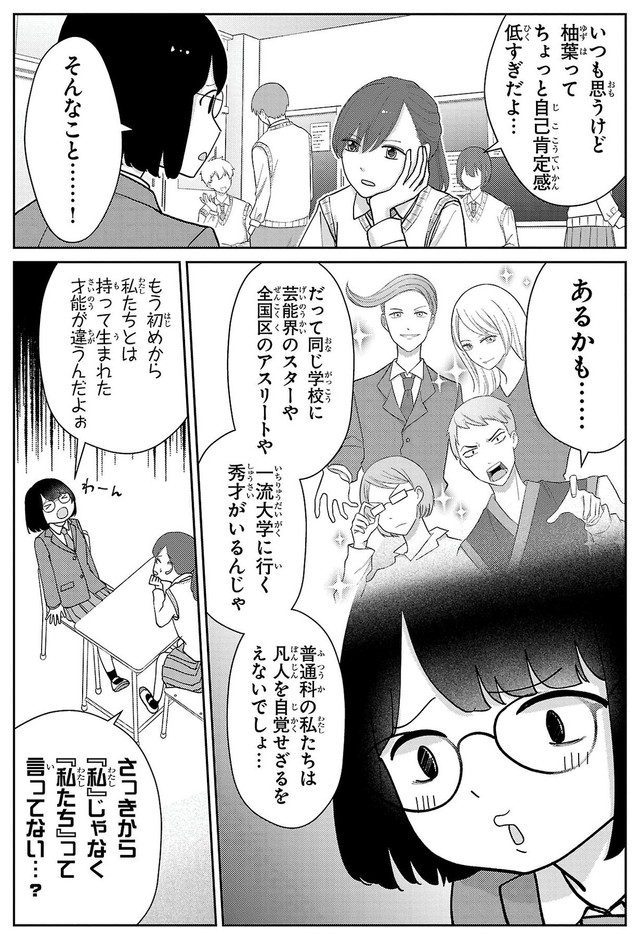 【漫画】『自己評価低め女子がスーパーアイドルに出会ったら』9　©蔵人幸明・イトノコ(秋田書店)2024