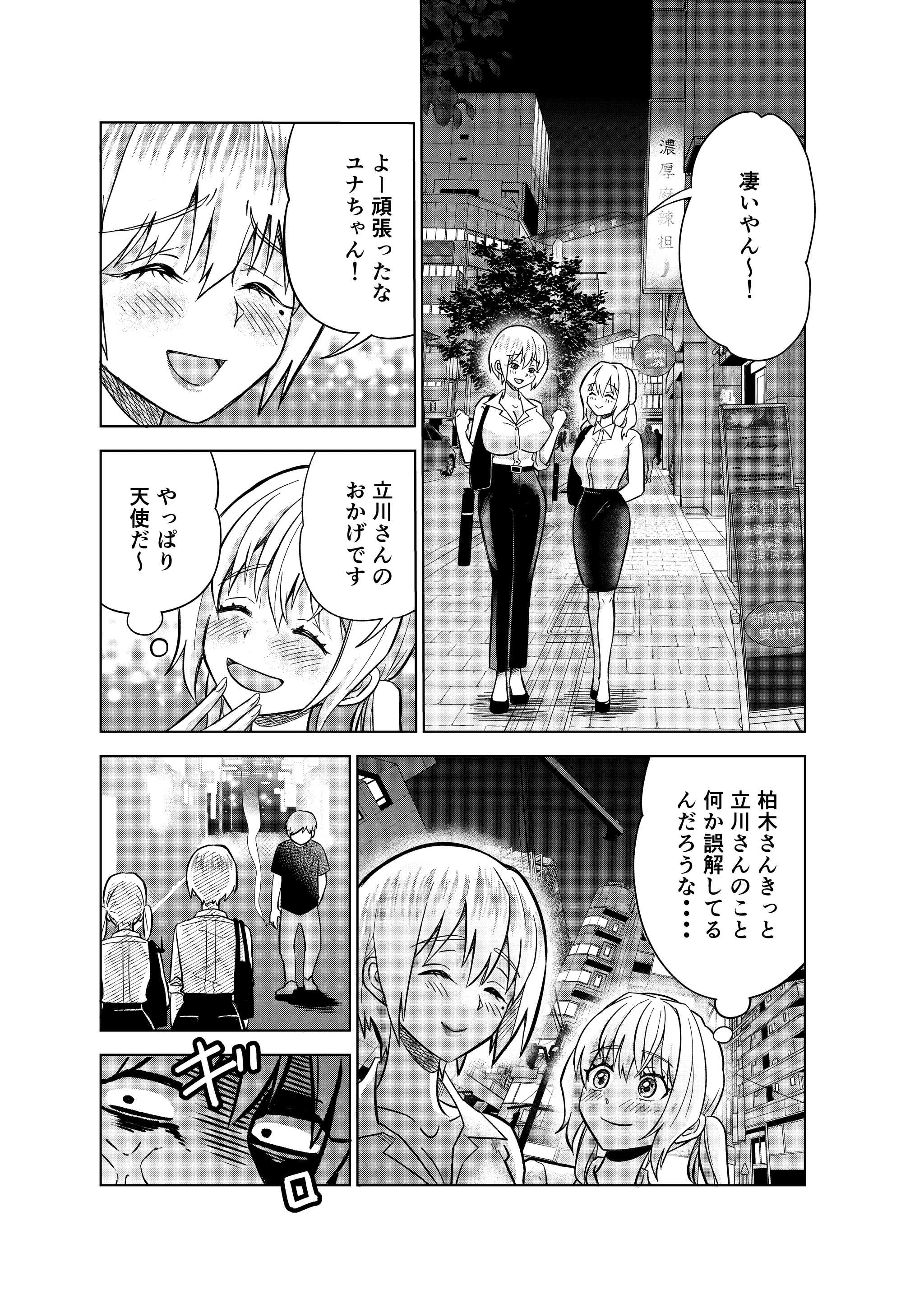 【漫画】『婚活の自己PR文でやっちゃいけないこと』21（井原タクヤさん提供）