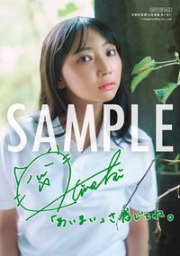 矢野妃菜喜さんの1st写真集『あいまい』ODAIBA ゲーマーズ限定ブロマイド