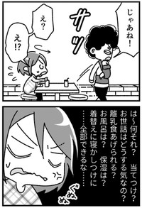 【漫画】『出先でケンカしました…』3（青鹿ユウさん提供）