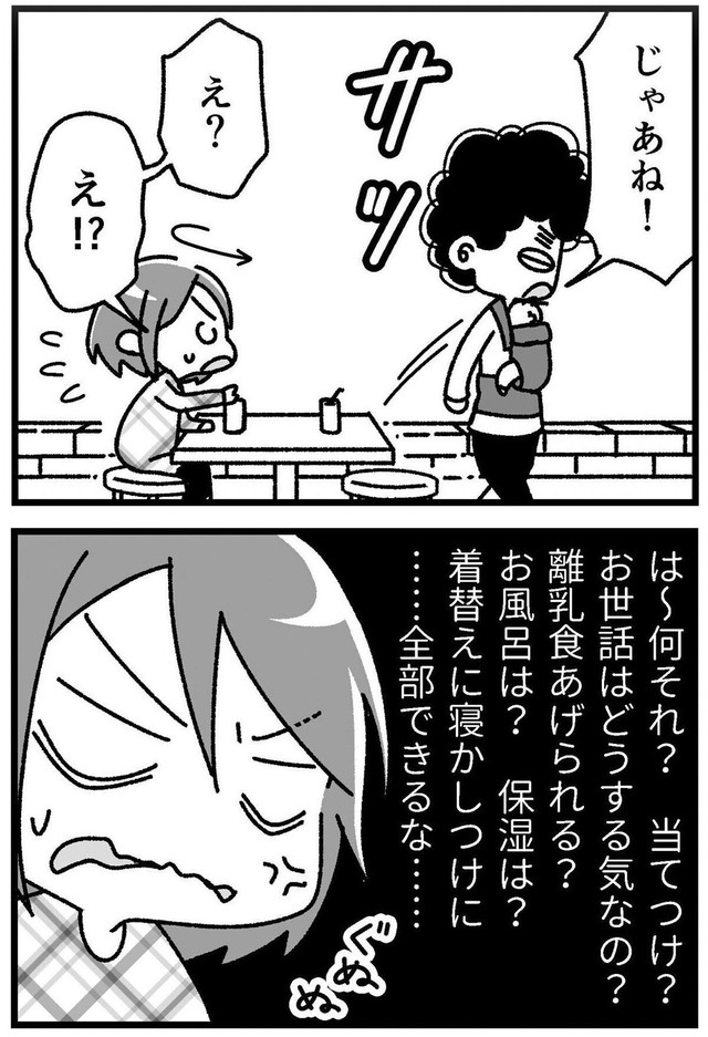 【漫画】『出先でケンカしました…』3（青鹿ユウさん提供）