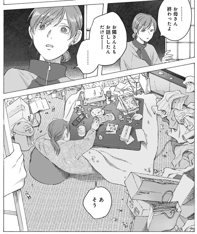 だらしない母の後ろ姿　(C)冬虫カイコ／ジーオーティー