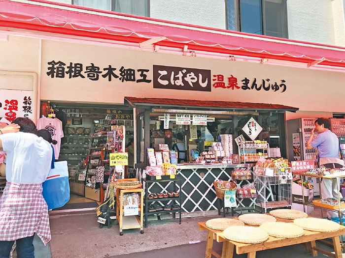 神奈川県足柄下郡箱根町強羅1300-275 TEL 0460-82-2510
営業時間／10：00～18：30 定休日／火曜 http://hakoneomiyagehonpo.
jp Facebook：@hakone.omiyagehonpo