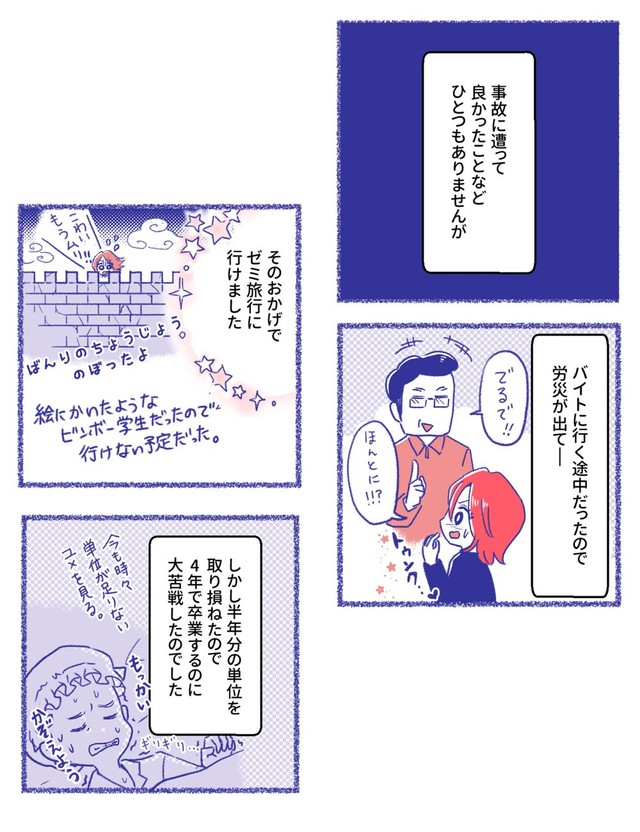 【漫画】『年末だから！交通事故に気を付けて！！！』14（桜木きぬさん提供）