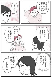 【漫画】『愛妻家の夫には３人の不倫相手がいました』10　©ゆるり・辰ノたむ・双葉あおい/カクコミ