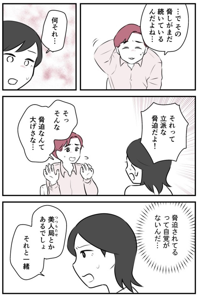 【漫画】『愛妻家の夫には３人の不倫相手がいました』10　©ゆるり・辰ノたむ・双葉あおい/カクコミ