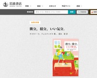 解説を読めば、けっこう楽しそうな本です（岩波書店ホームぺージから引用）
