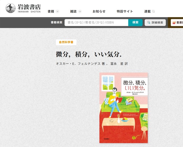 解説を読めば、けっこう楽しそうな本です（岩波書店ホームぺージから引用）
