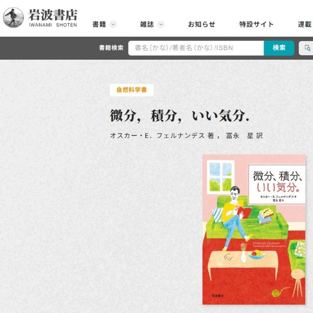 解説を読めば、けっこう楽しそうな本です（岩波書店ホームぺージから引用）