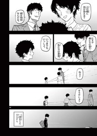 【漫画】『サイコアイズ』32　（c）カトウタカヒロ/小学館