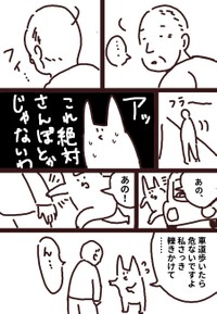 これは放っておけない！（カワサキさん提供）
