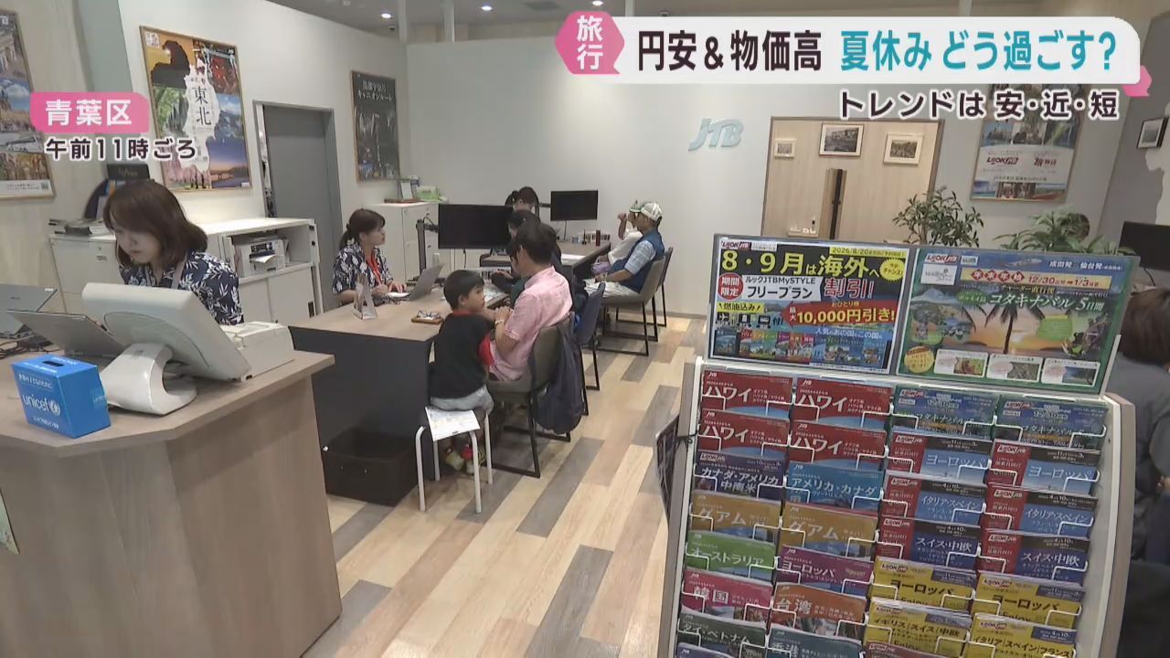 円安＆物価高…夏休みどう過ごす？トレンドは「安・近・短」