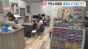 円安＆物価高…夏休みどう過ごす？トレンドは「安・近・短」