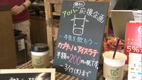 〈新型コロナ〉一斉休校で行き場をなくした牛乳を救う！　コーヒー豆店が飲料を半額で販売　香川