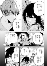 【漫画】『龍の花嫁 虎の婿』36　©Rukako／SQUARE ENIX