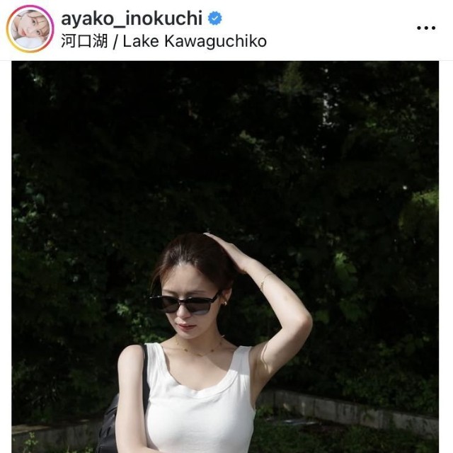 井口綾子のインスタグラム＠ayako_inokuchiより