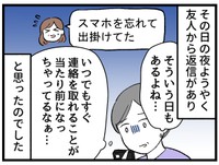 スマホを忘れただけなのか