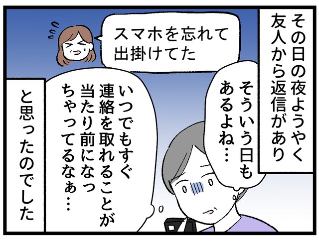 スマホを忘れただけなのか
