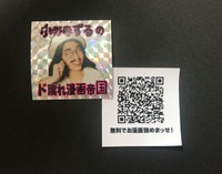 冨永昌敬監督に渡したステッカー（本人提供）
