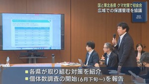 クマの対策について東北６県・新潟県・国が連絡会議