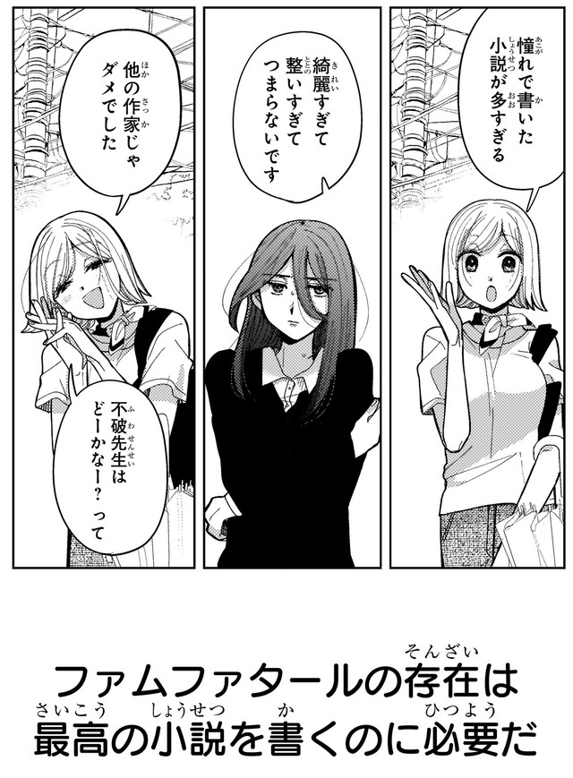 【漫画】『妄執女（ファムファタール）と芥川』52　(C)Fumie Suzuki 2026